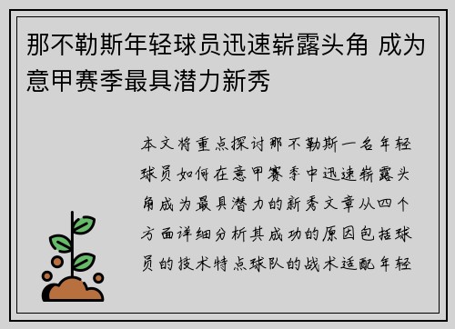 那不勒斯年轻球员迅速崭露头角 成为意甲赛季最具潜力新秀