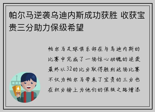 帕尔马逆袭乌迪内斯成功获胜 收获宝贵三分助力保级希望