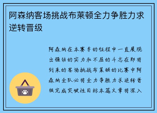 阿森纳客场挑战布莱顿全力争胜力求逆转晋级