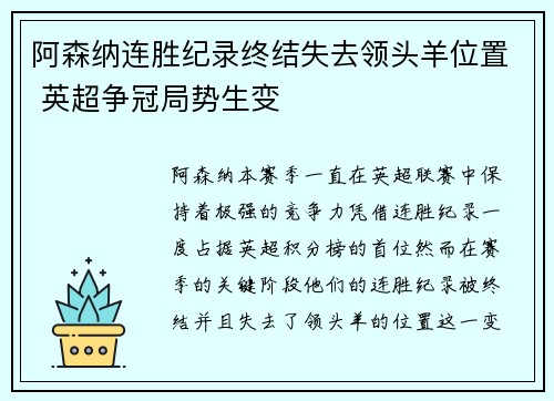阿森纳连胜纪录终结失去领头羊位置 英超争冠局势生变