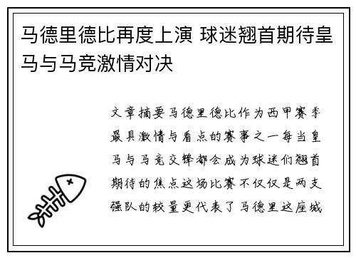 马德里德比再度上演 球迷翘首期待皇马与马竞激情对决