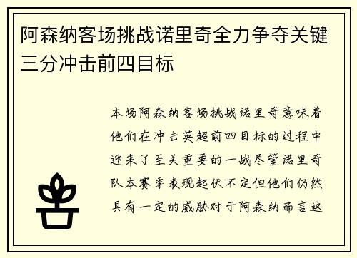 阿森纳客场挑战诺里奇全力争夺关键三分冲击前四目标