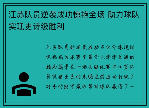 江苏队员逆袭成功惊艳全场 助力球队实现史诗级胜利