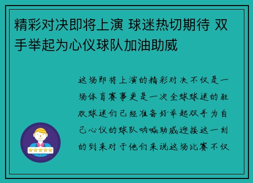 精彩对决即将上演 球迷热切期待 双手举起为心仪球队加油助威