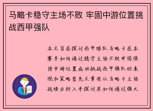 马略卡稳守主场不败 牢固中游位置挑战西甲强队